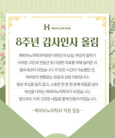 8주년 감사인사