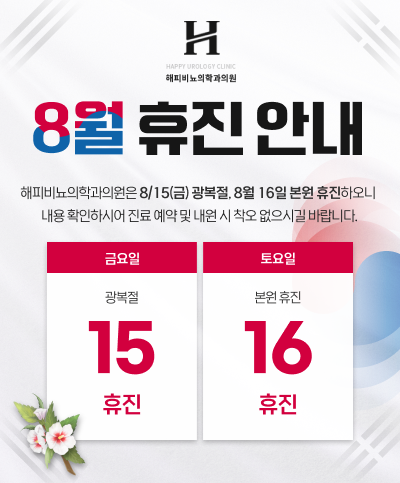 광복절 휴무